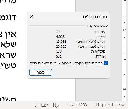 ספירת מילים בוורד (MICROSOFT WORD)